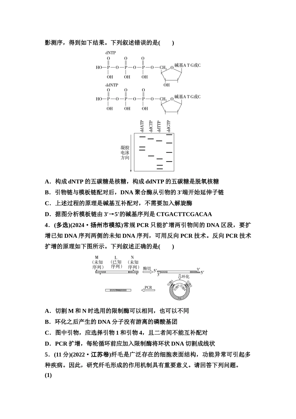 2026版《课堂新坐标》高三生物学一轮复习江苏专版课时分层作业57基因工程的基本操作程序.docx_第2页
