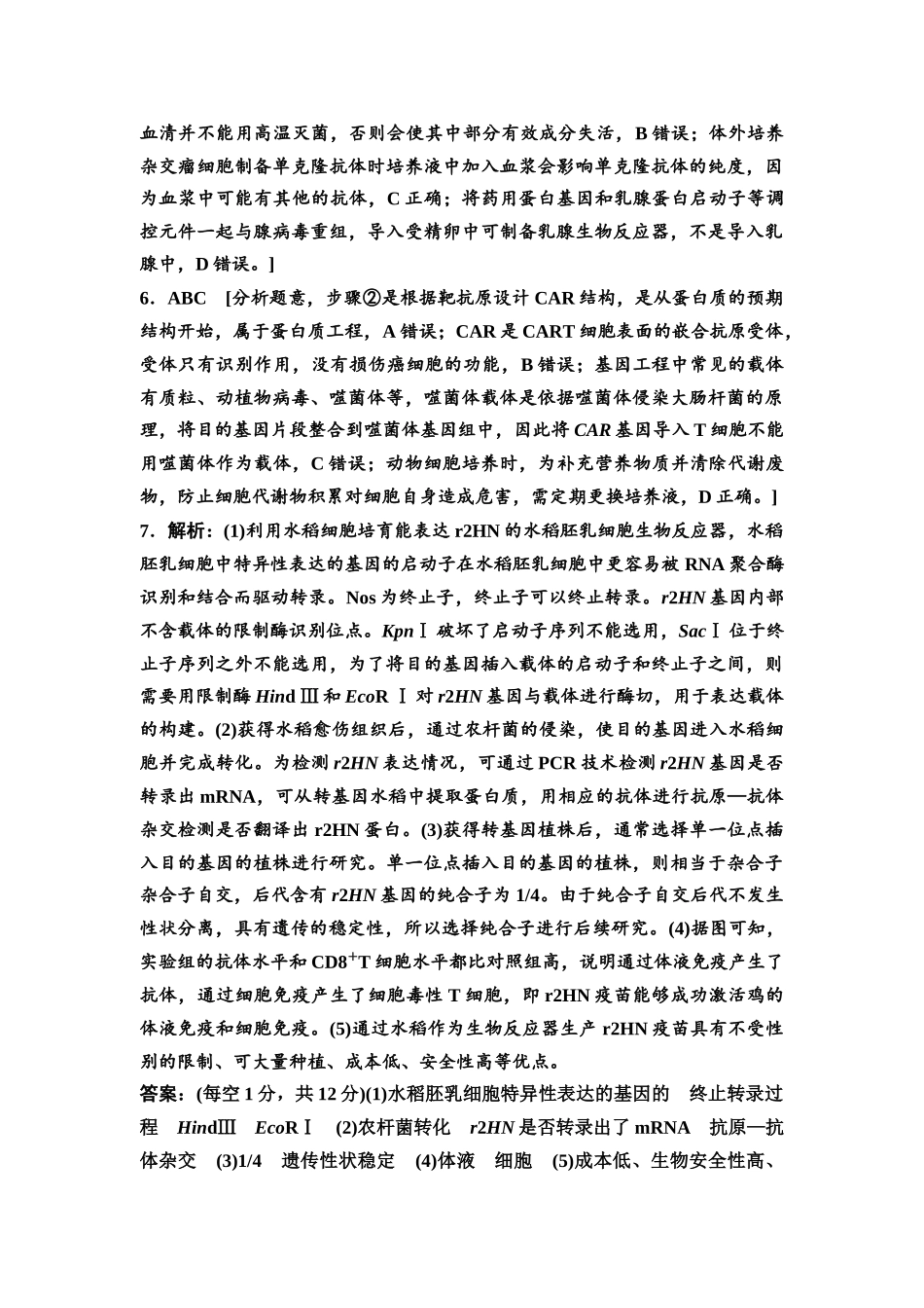 2026版《课堂新坐标》高三生物学一轮复习江苏专版课时分层作业58参考答案与精析(1).docx_第2页
