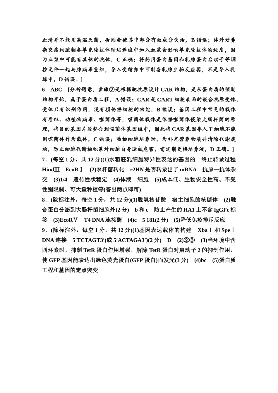 2026版《课堂新坐标》高三生物学一轮复习江苏专版课时分层作业58参考答案与精析.docx_第2页