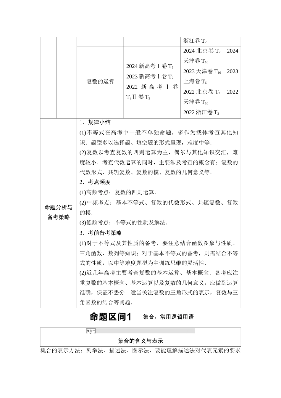 2026版《课堂新坐标》高三数学一轮复习基础版01母题必读命题区间1集合、常用逻辑用语.docx_第3页