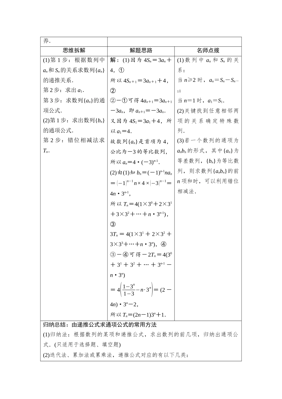 2026版《课堂新坐标》高三数学一轮复习基础版01母题必读命题区间10等差数列、等比数列.docx_第3页