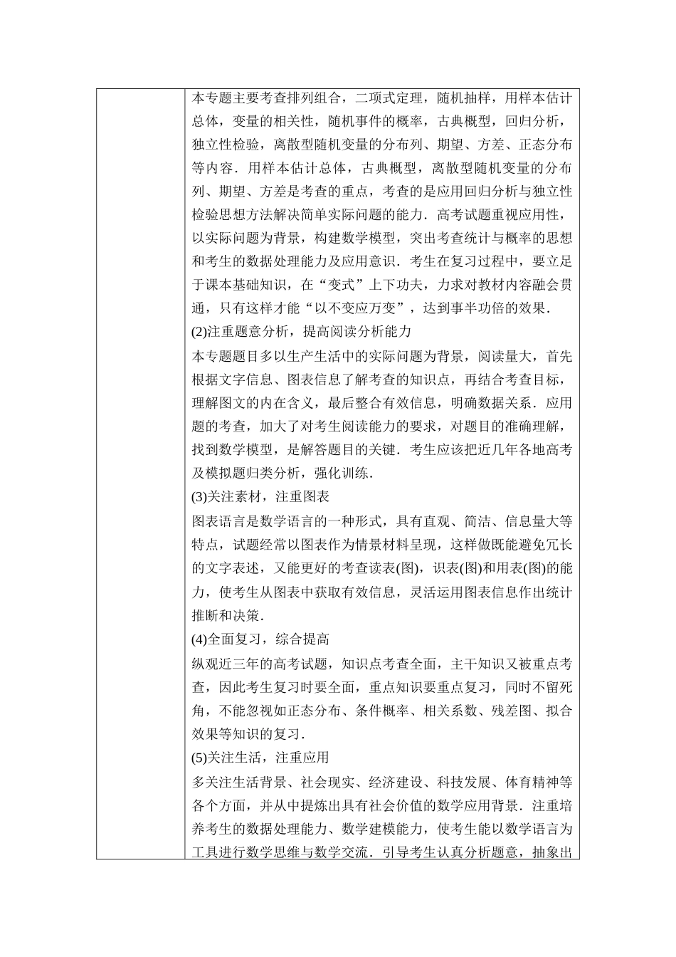 2026版《课堂新坐标》高三数学一轮复习基础版01母题必读命题区间18计数原理、二项式定理、概率.docx_第3页