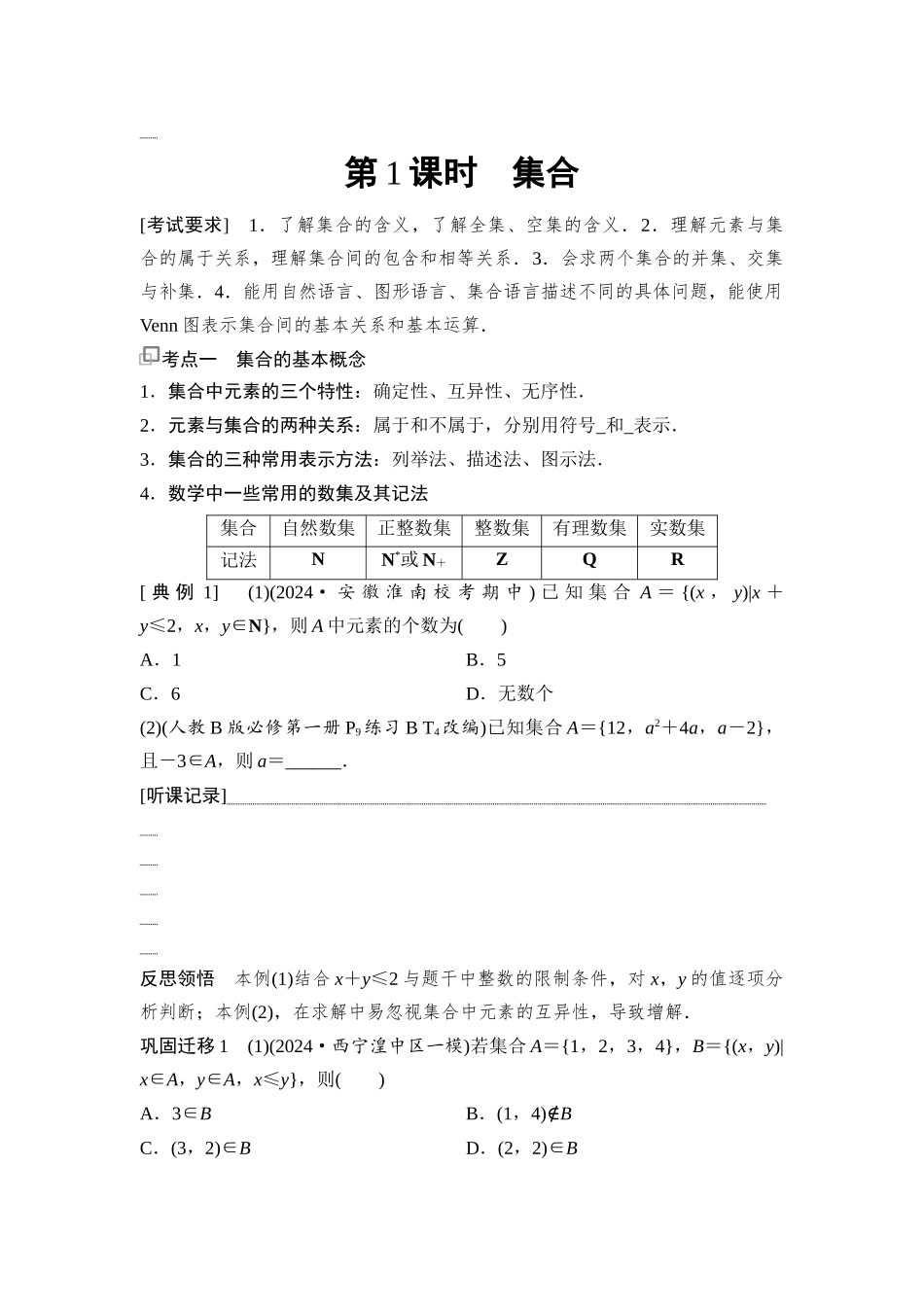 2026版《课堂新坐标》高三数学一轮复习基础版02第一章第一课时集合.docx_第3页