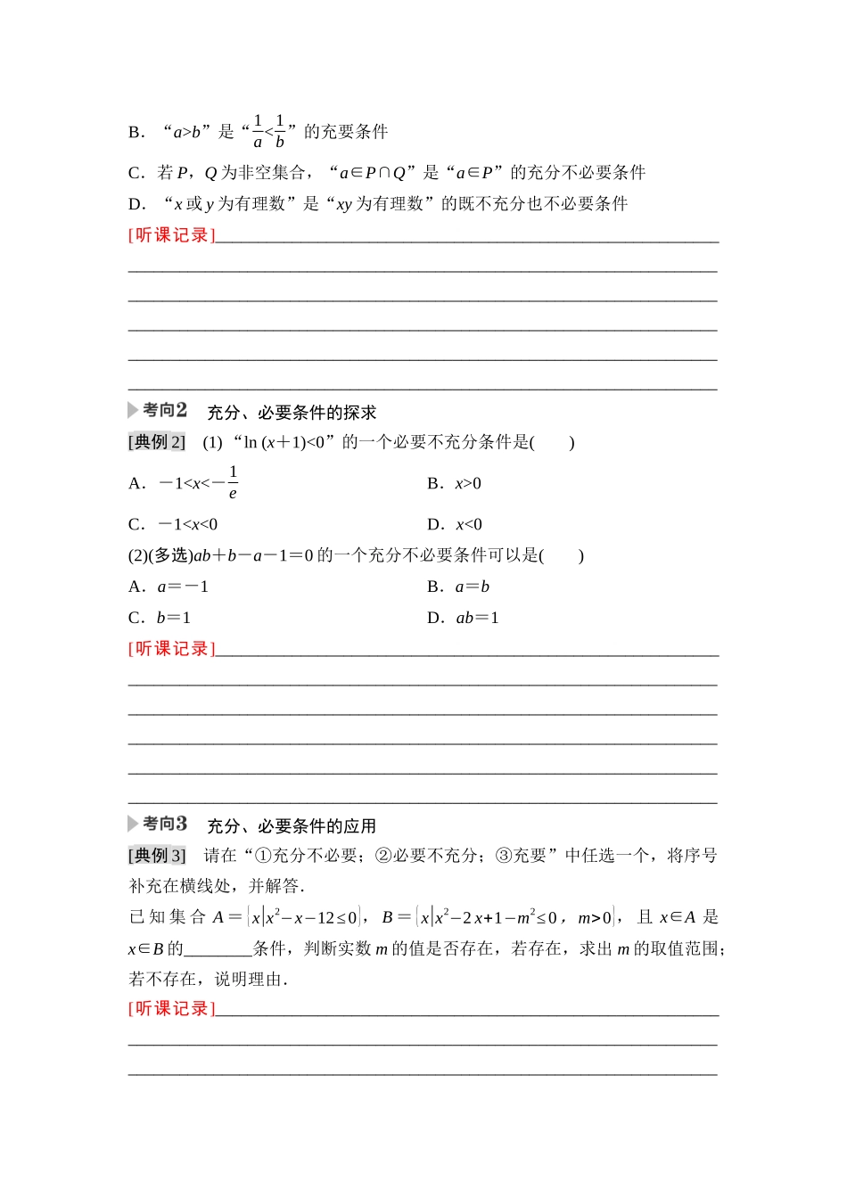 2026版《课堂新坐标》高三数学一轮复习基础版03第一章第2课时常用逻辑用语(2).docx_第3页