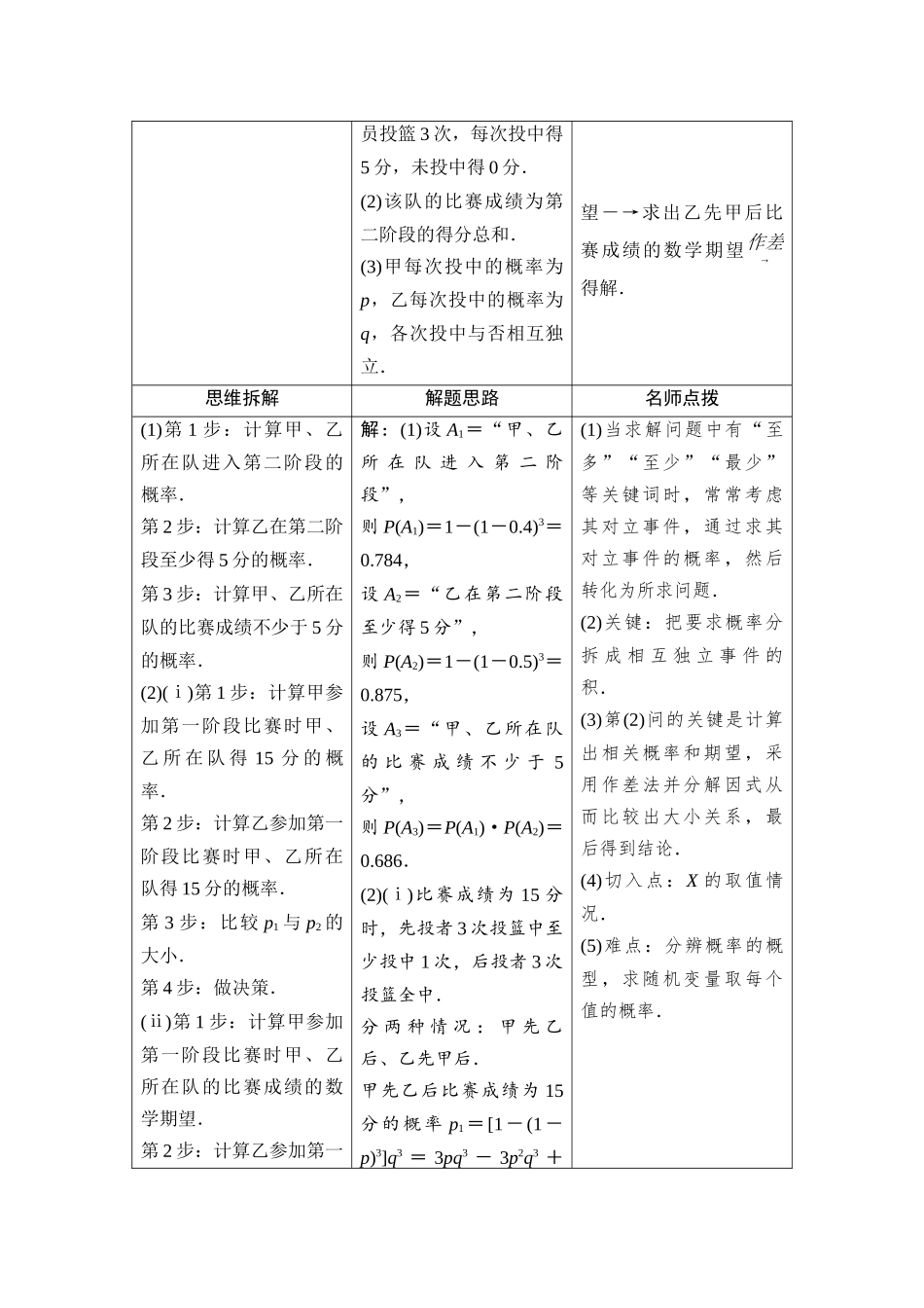 2026版《课堂新坐标》高三数学一轮复习基础版03母题必读命题区间19随机变量及其分布.docx_第2页