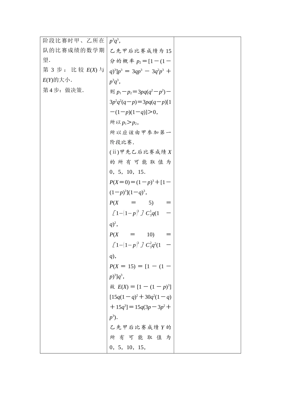 2026版《课堂新坐标》高三数学一轮复习基础版03母题必读命题区间19随机变量及其分布.docx_第3页