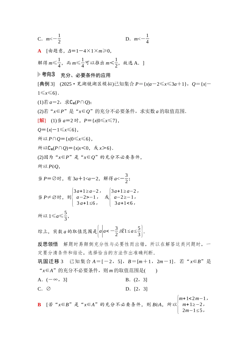 2026版《课堂新坐标》高三数学一轮复习基础版04第一章第2课时常用逻辑用语(1).docx_第3页