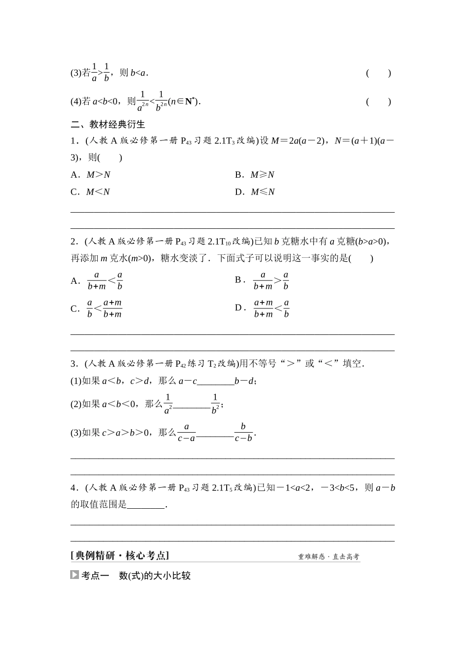 2026版《课堂新坐标》高三数学一轮复习基础版04第一章第3课时不等式的性质(1).docx_第2页