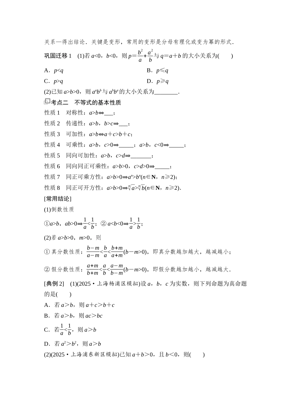 2026版《课堂新坐标》高三数学一轮复习基础版04第一章第3课时等式性质与不等式性质.docx_第2页