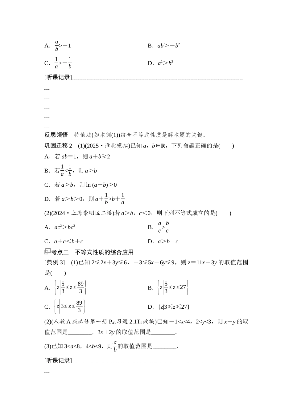 2026版《课堂新坐标》高三数学一轮复习基础版04第一章第3课时等式性质与不等式性质.docx_第3页