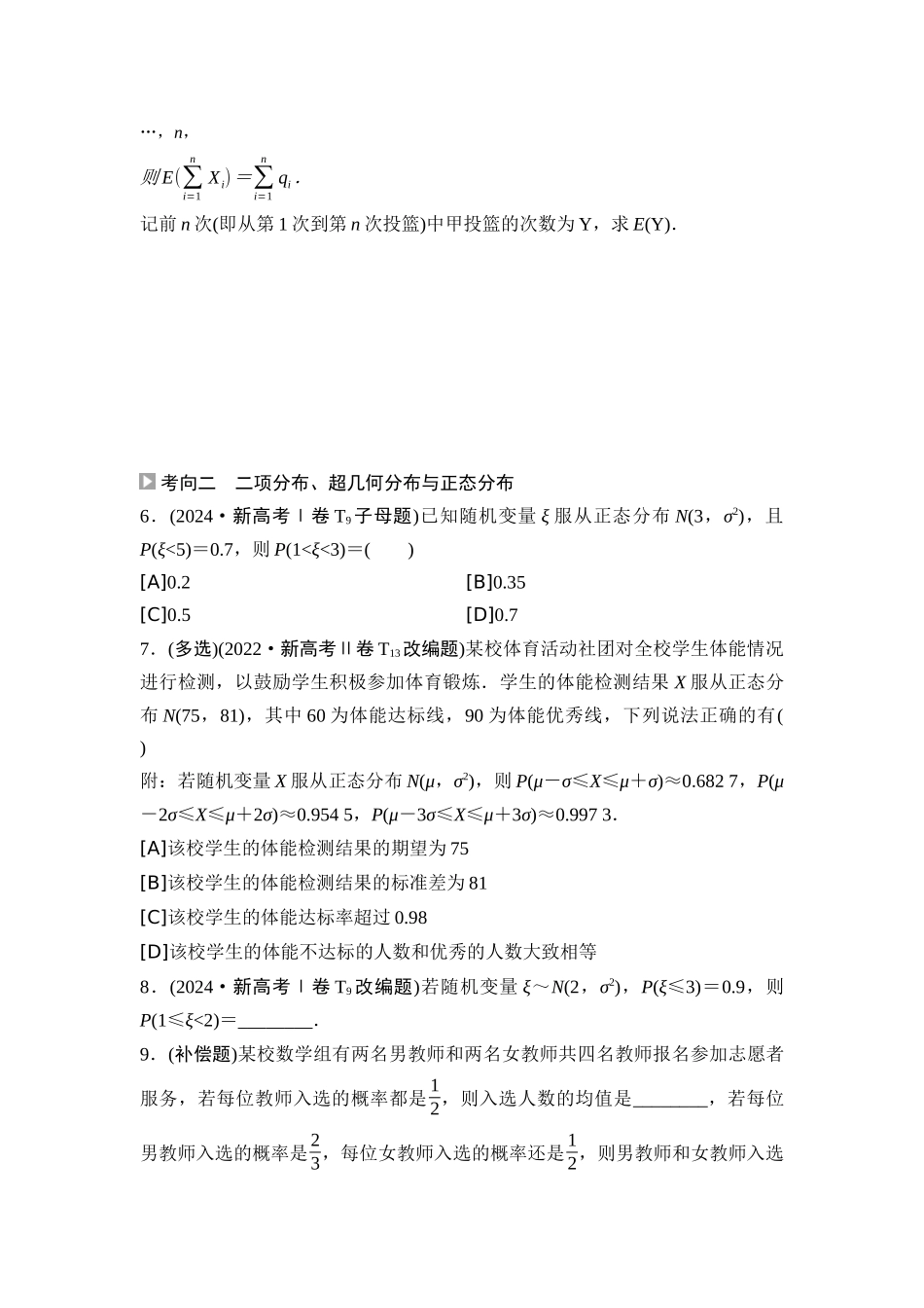 2026版《课堂新坐标》高三数学一轮复习基础版04高考真题衍生卷命题区间19随机变量及其分布.docx_第3页