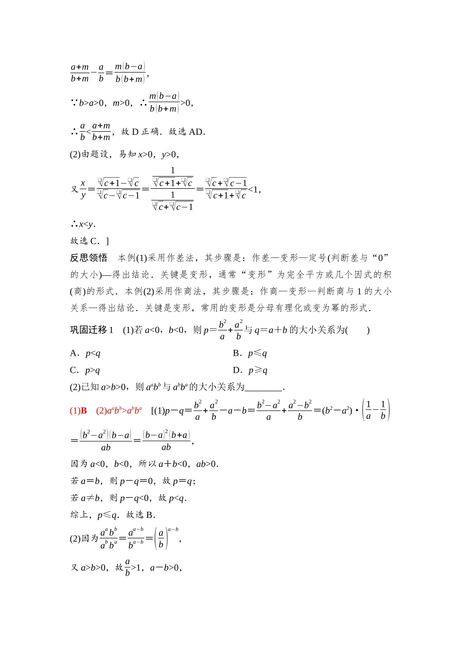 2026版《课堂新坐标》高三数学一轮复习基础版05第一章第3课时等式性质与不等式性质(1).docx_第2页