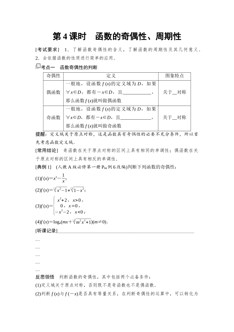 2026版《课堂新坐标》高三数学一轮复习基础版05第一章第4课时基本不等式.docx_第1页