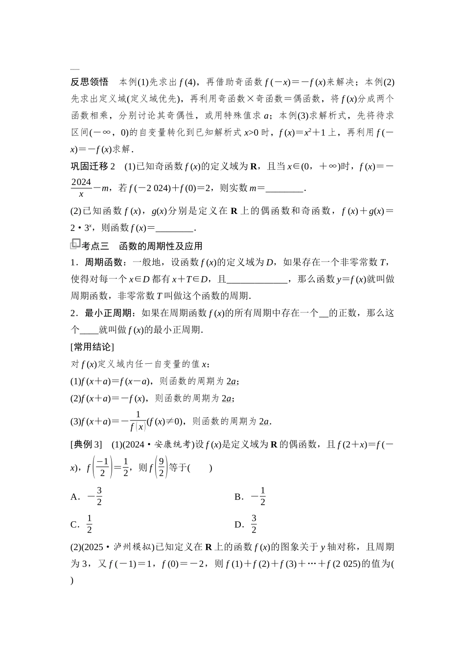 2026版《课堂新坐标》高三数学一轮复习基础版05第一章第4课时基本不等式.docx_第3页