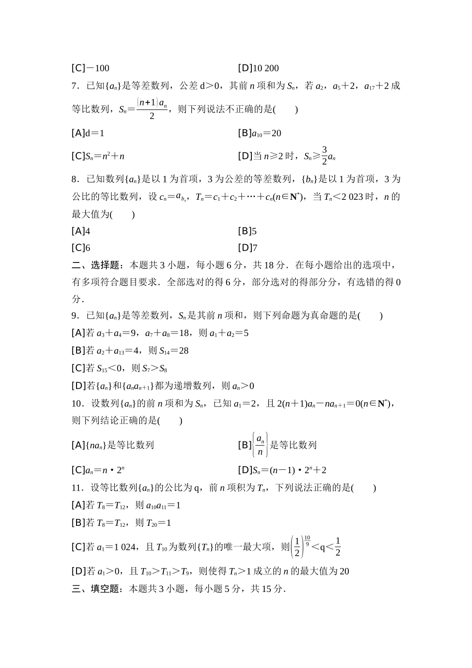 2026版《课堂新坐标》高三数学一轮复习基础版05专题过关验收卷专题四数列.docx_第2页