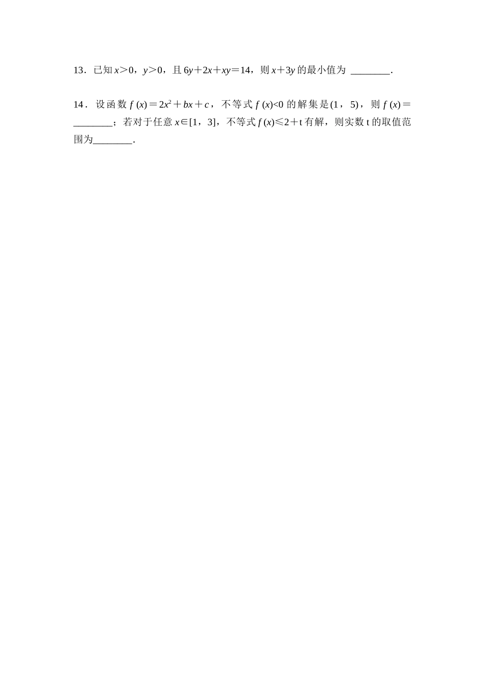 2026版《课堂新坐标》高三数学一轮复习基础版05专题过关验收卷专题一集合、常用逻辑用语、不等式、复数.docx_第3页
