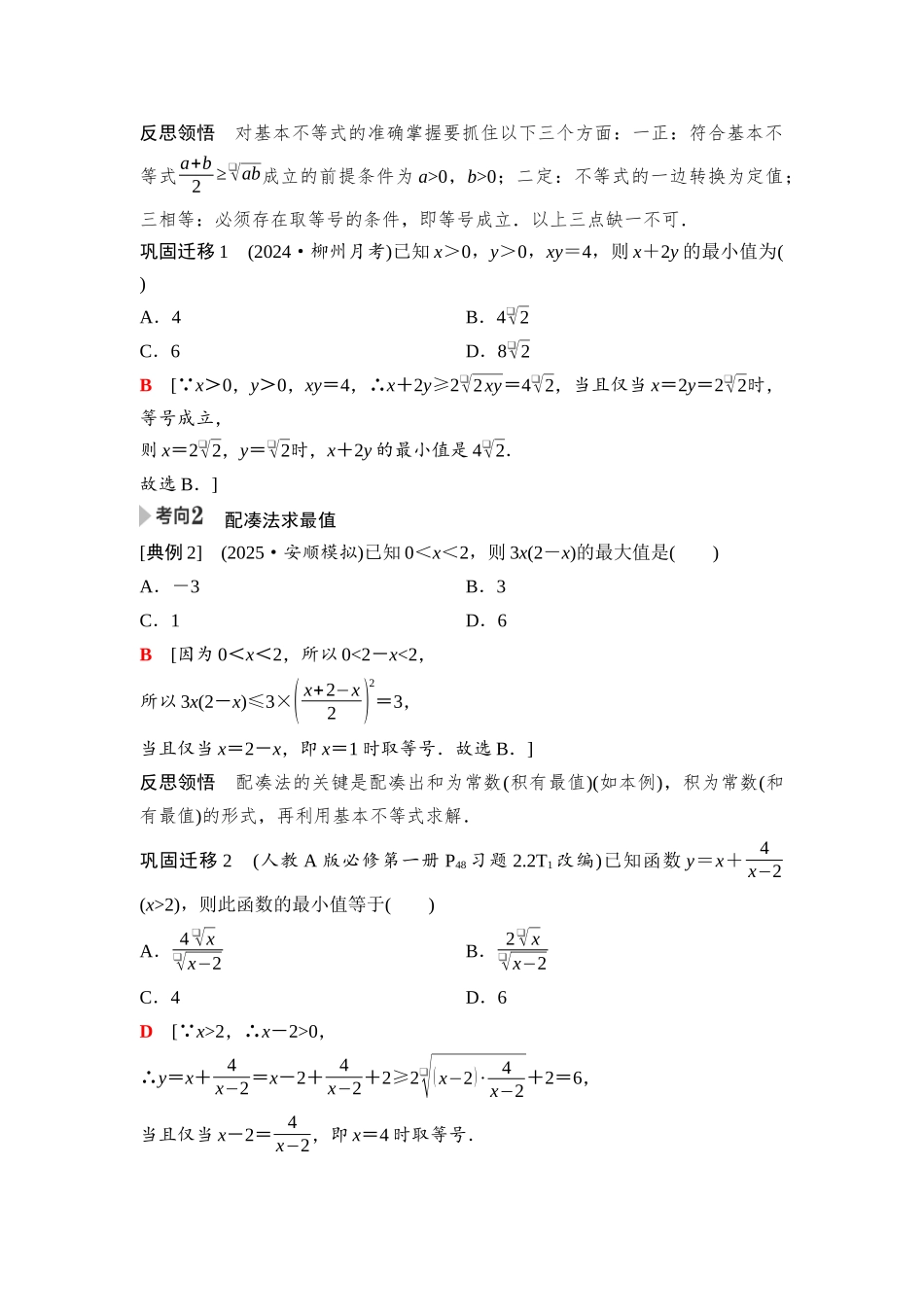 2026版《课堂新坐标》高三数学一轮复习基础版06第一章第4课时基本不等式(1).docx_第2页