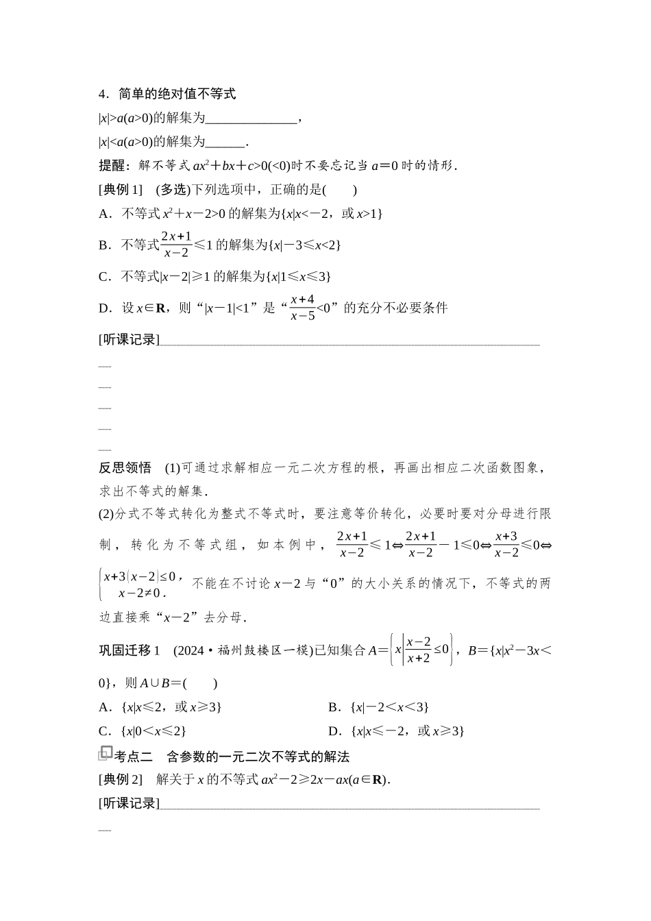2026版《课堂新坐标》高三数学一轮复习基础版06第一章第5课时一元二次方程、不等式.docx_第2页