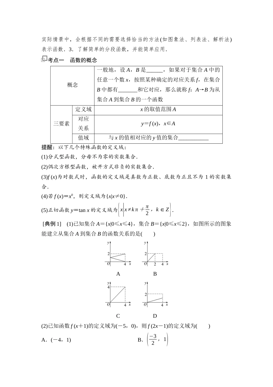 2026版《课堂新坐标》高三数学一轮复习基础版07第二章第1课时函数的概念及其表示.docx_第3页