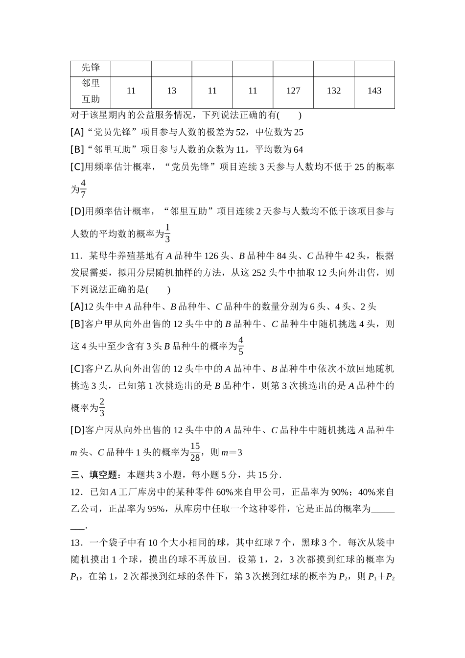 2026版《课堂新坐标》高三数学一轮复习基础版07专题过关验收卷专题七概率与统计.docx_第3页