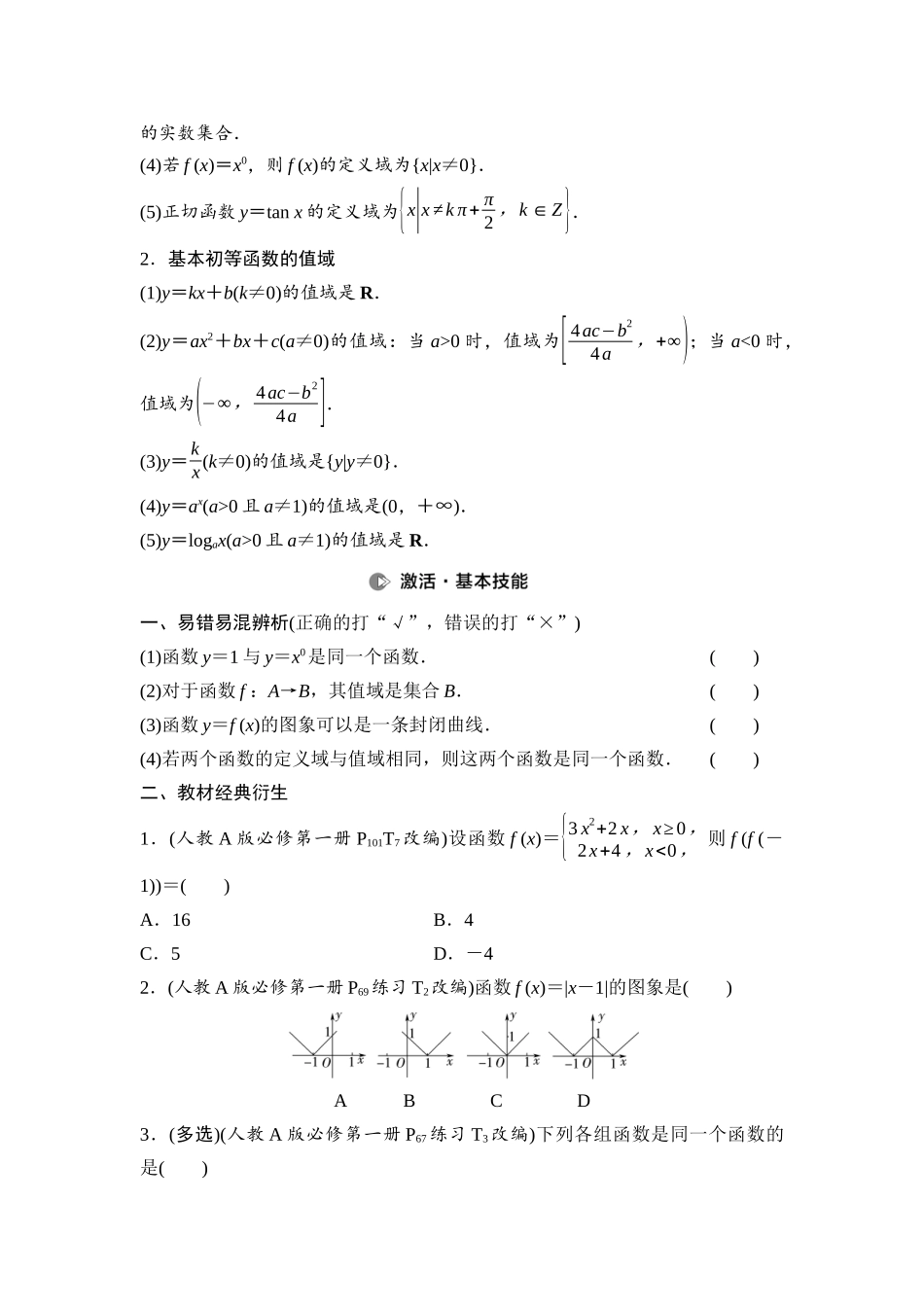 2026版《课堂新坐标》高三数学一轮复习基础版08第二章第1课时函数的概念及其表示(1).docx_第2页