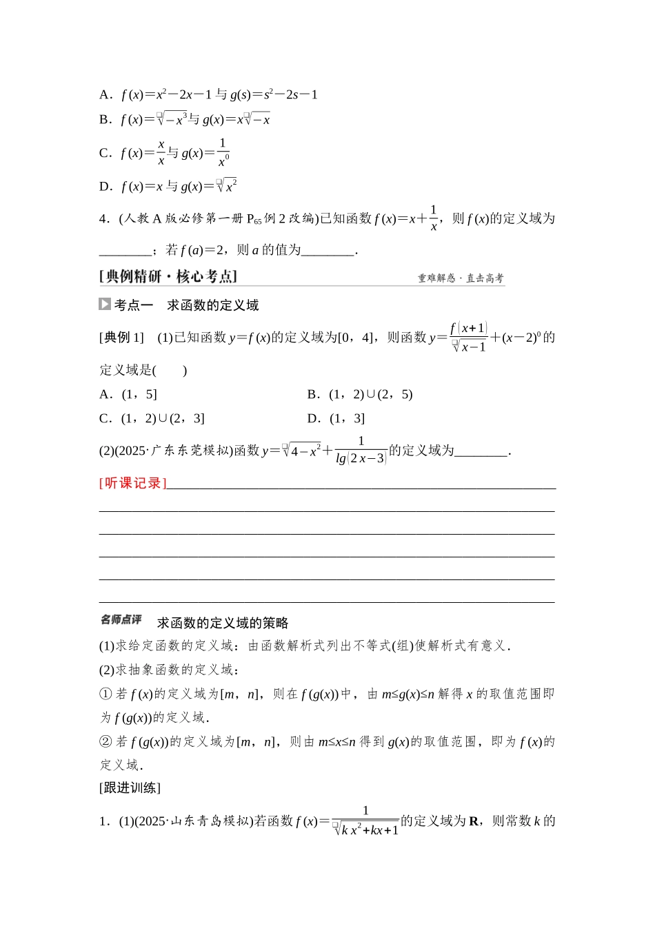 2026版《课堂新坐标》高三数学一轮复习基础版08第二章第1课时函数的概念及其表示(1).docx_第3页