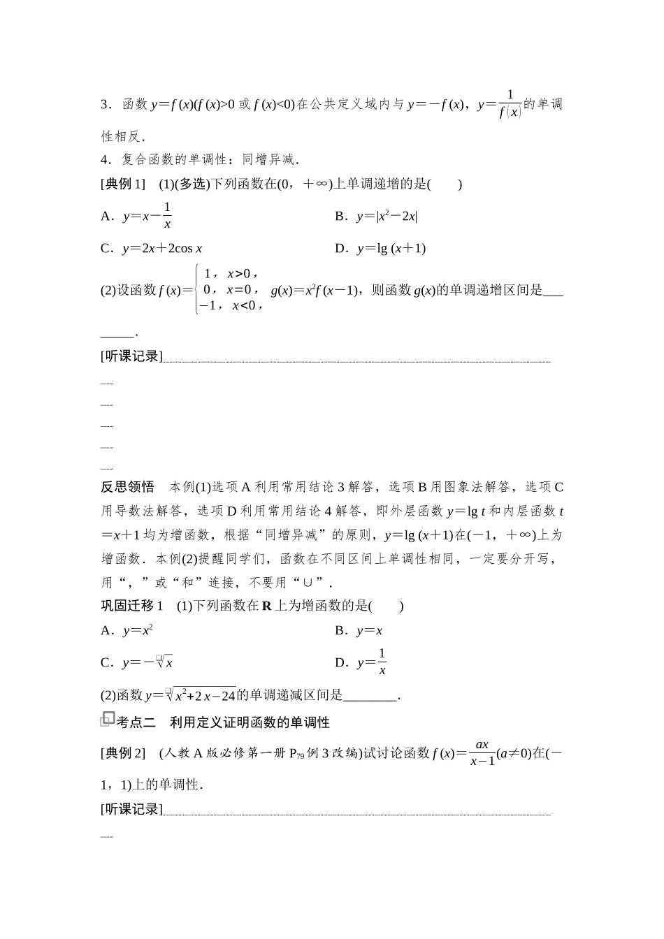 2026版《课堂新坐标》高三数学一轮复习基础版08第二章第2课时函数的单调性与最值(一).docx_第2页