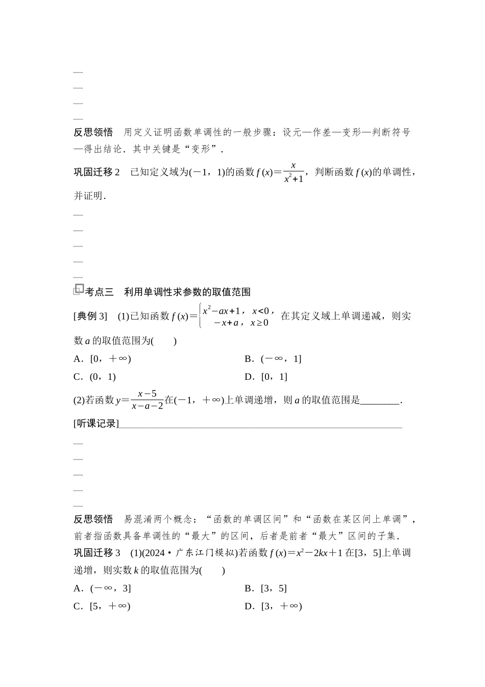 2026版《课堂新坐标》高三数学一轮复习基础版08第二章第2课时函数的单调性与最值(一).docx_第3页