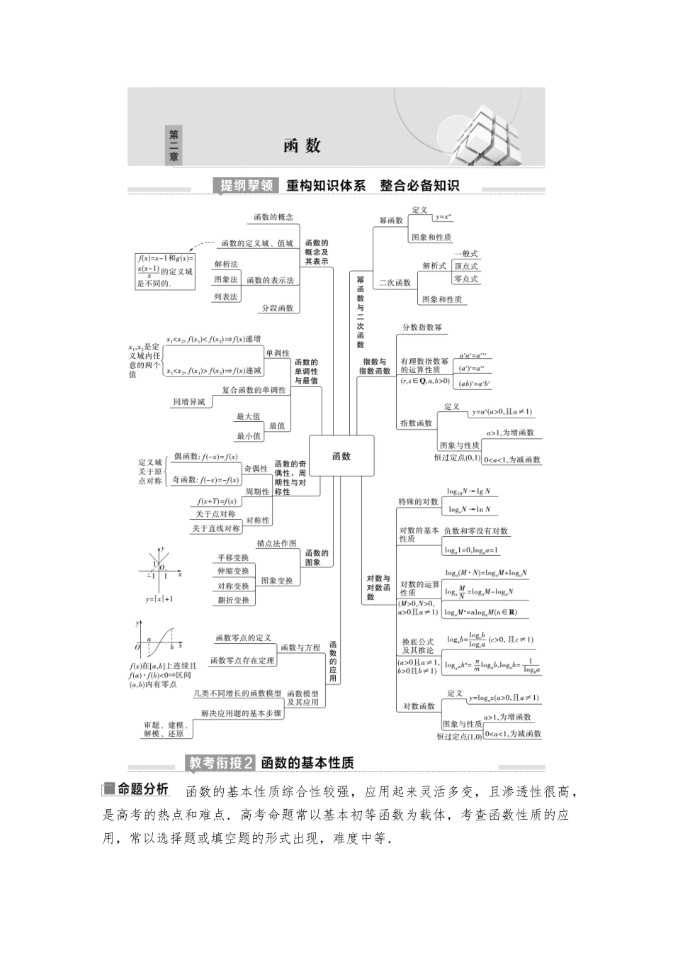 2026版《课堂新坐标》高三数学一轮复习基础版09第二章第1课时函数的概念及其表示(1).docx_第1页