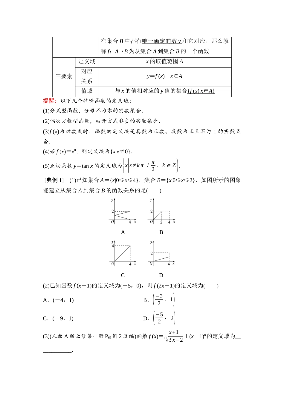 2026版《课堂新坐标》高三数学一轮复习基础版09第二章第1课时函数的概念及其表示.docx_第3页