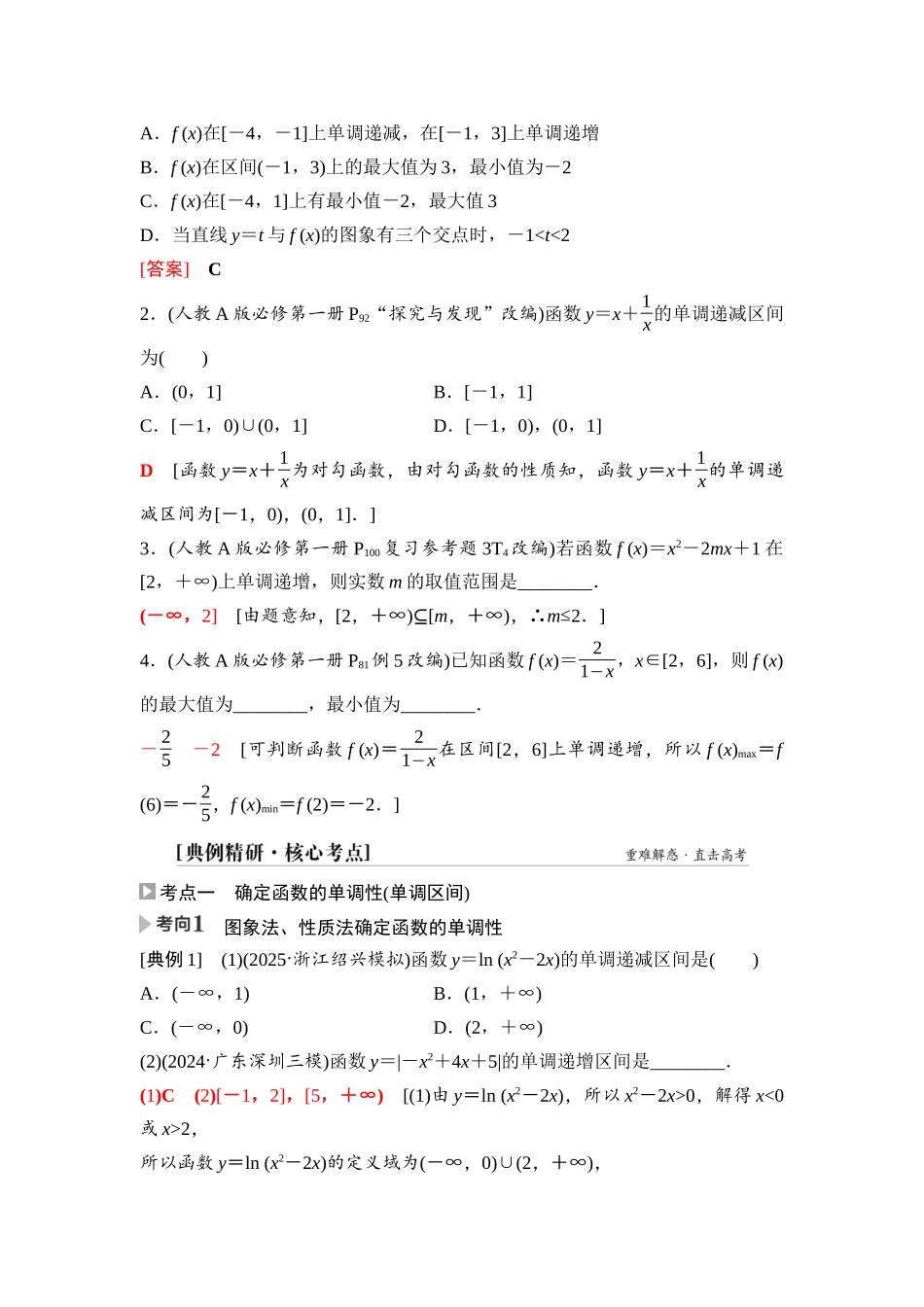 2026版《课堂新坐标》高三数学一轮复习基础版09第二章第2课时函数的单调性与最值.docx_第3页