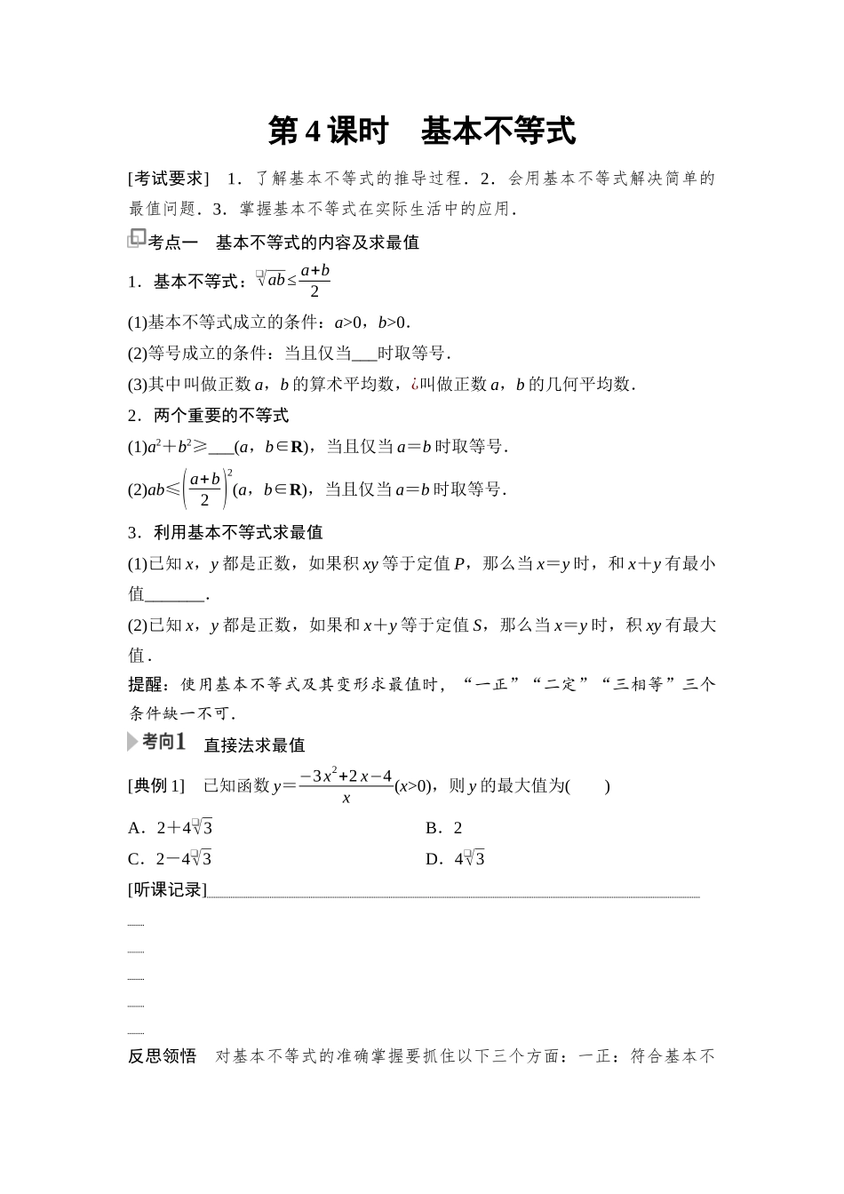 2026版《课堂新坐标》高三数学一轮复习基础版10第二章第4课时函数的奇偶性、周期性.docx_第1页