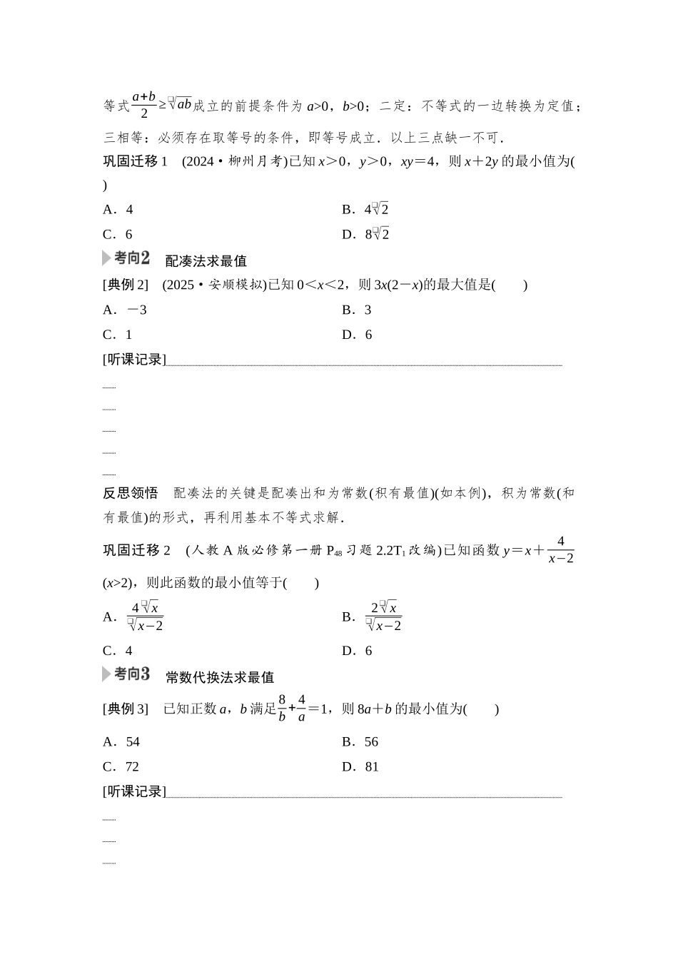 2026版《课堂新坐标》高三数学一轮复习基础版10第二章第4课时函数的奇偶性、周期性.docx_第2页