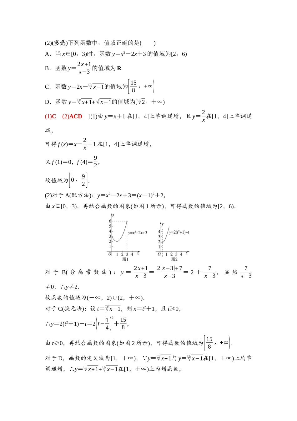 2026版《课堂新坐标》高三数学一轮复习基础版11第二章第3课时函数的单调性与最值(二)(1).docx_第3页