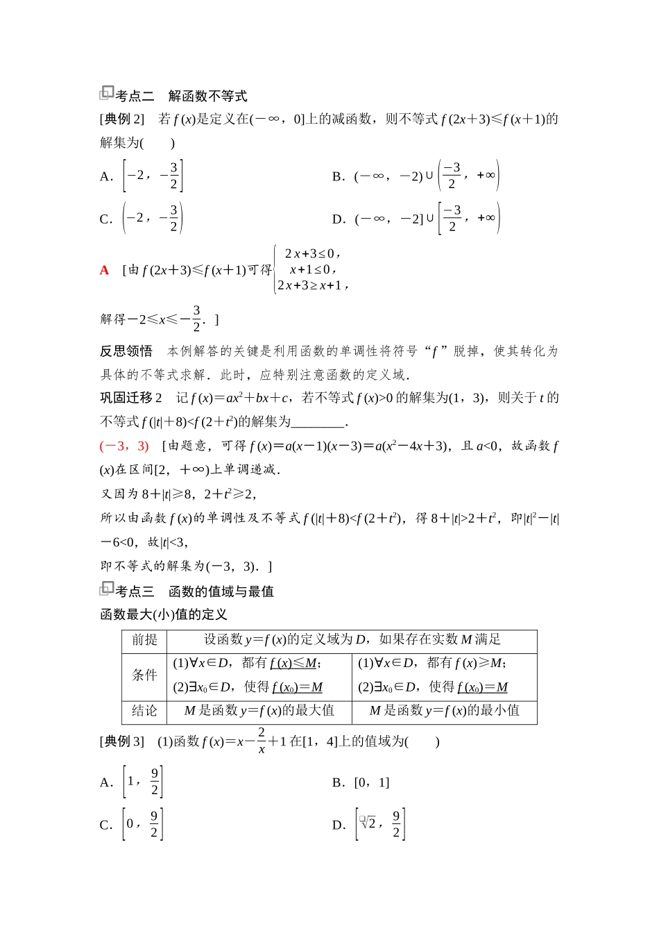 2026版《课堂新坐标》高三数学一轮复习基础版11第二章第3课时函数的单调性与最值(二).docx_第2页