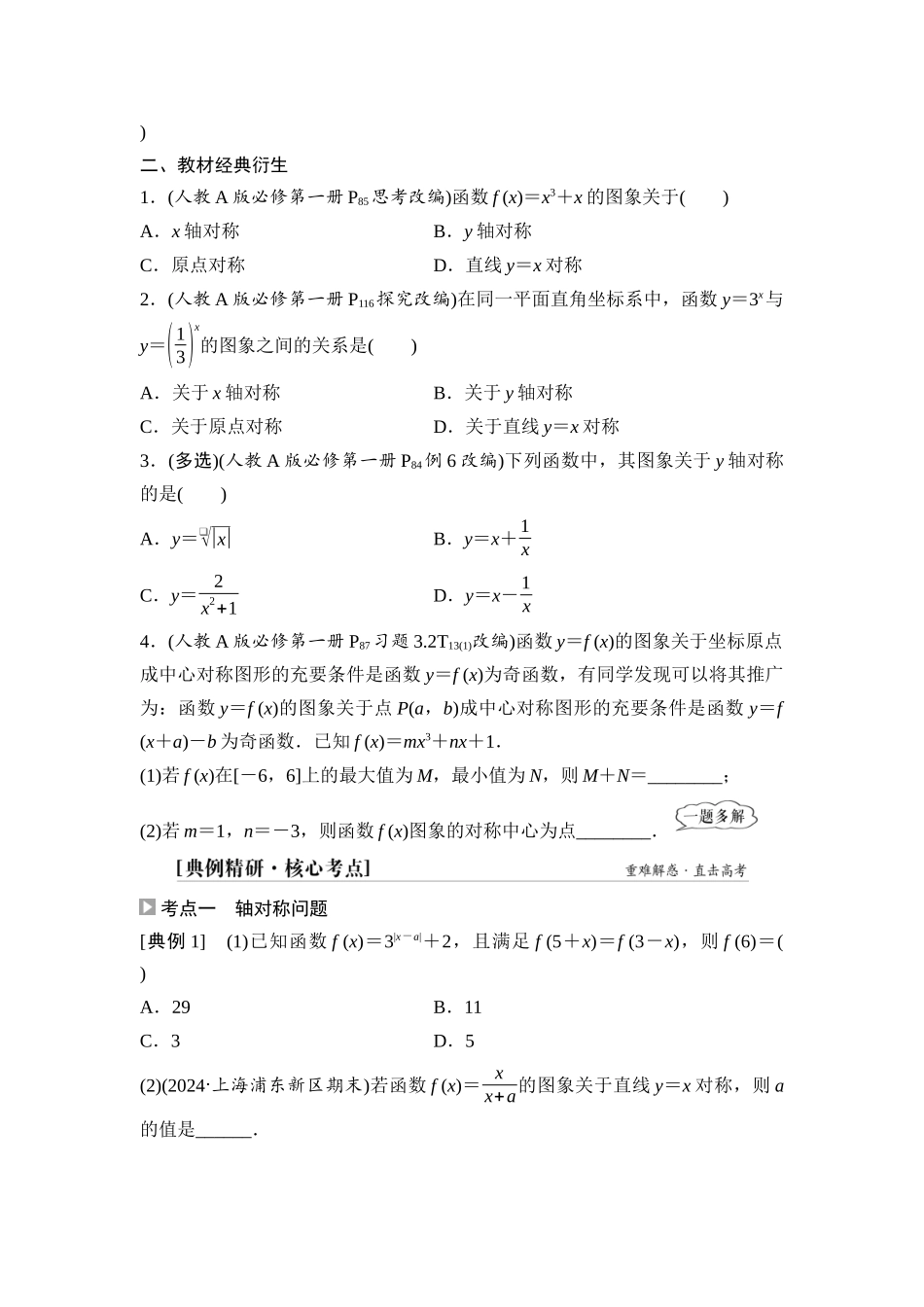 2026版《课堂新坐标》高三数学一轮复习基础版11第二章第4课时函数的对称性(1).docx_第2页