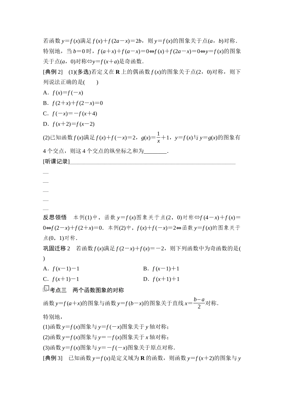 2026版《课堂新坐标》高三数学一轮复习基础版11第二章第5课时函数的对称性及应用.docx_第2页