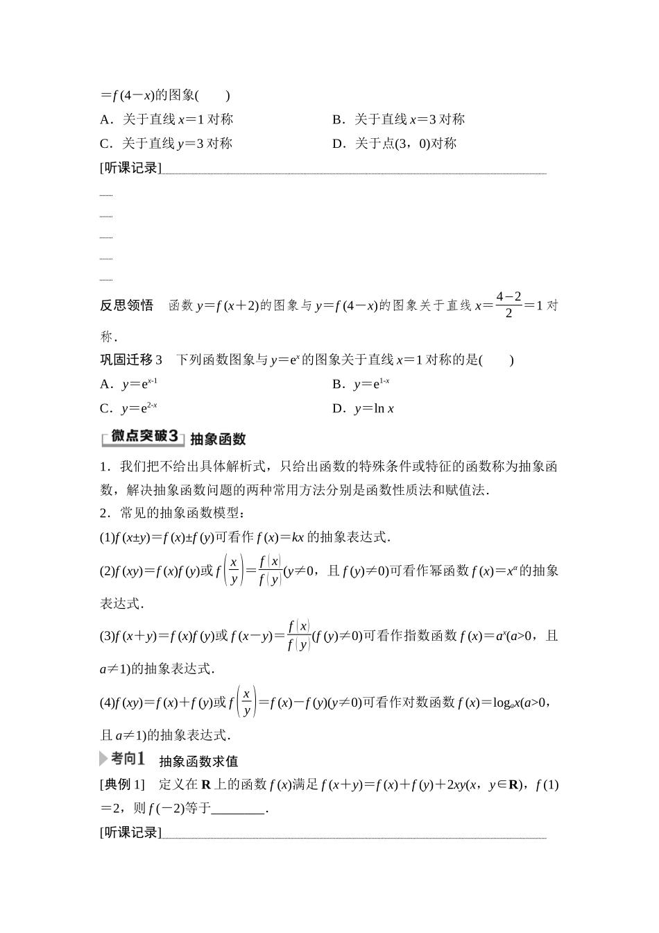 2026版《课堂新坐标》高三数学一轮复习基础版11第二章第5课时函数的对称性及应用.docx_第3页