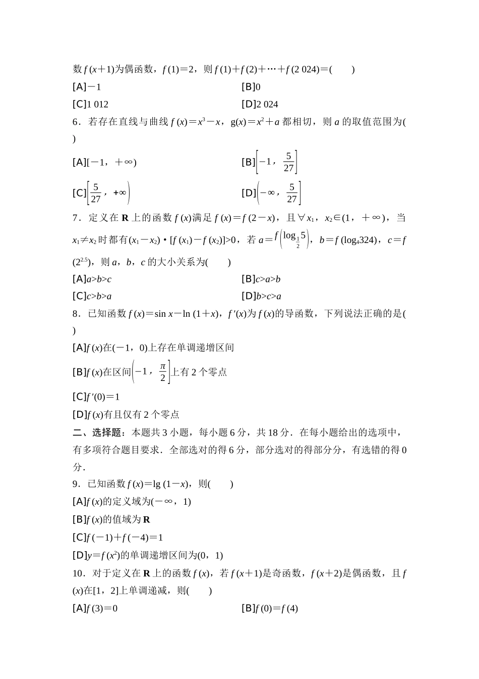2026版《课堂新坐标》高三数学一轮复习基础版11专题过关验收卷专题二函数与导数.docx_第2页