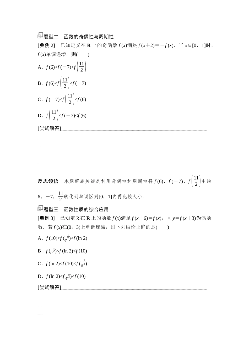 2026版《课堂新坐标》高三数学一轮复习基础版12第二章思维进阶1函数性质的综合应用.docx_第2页