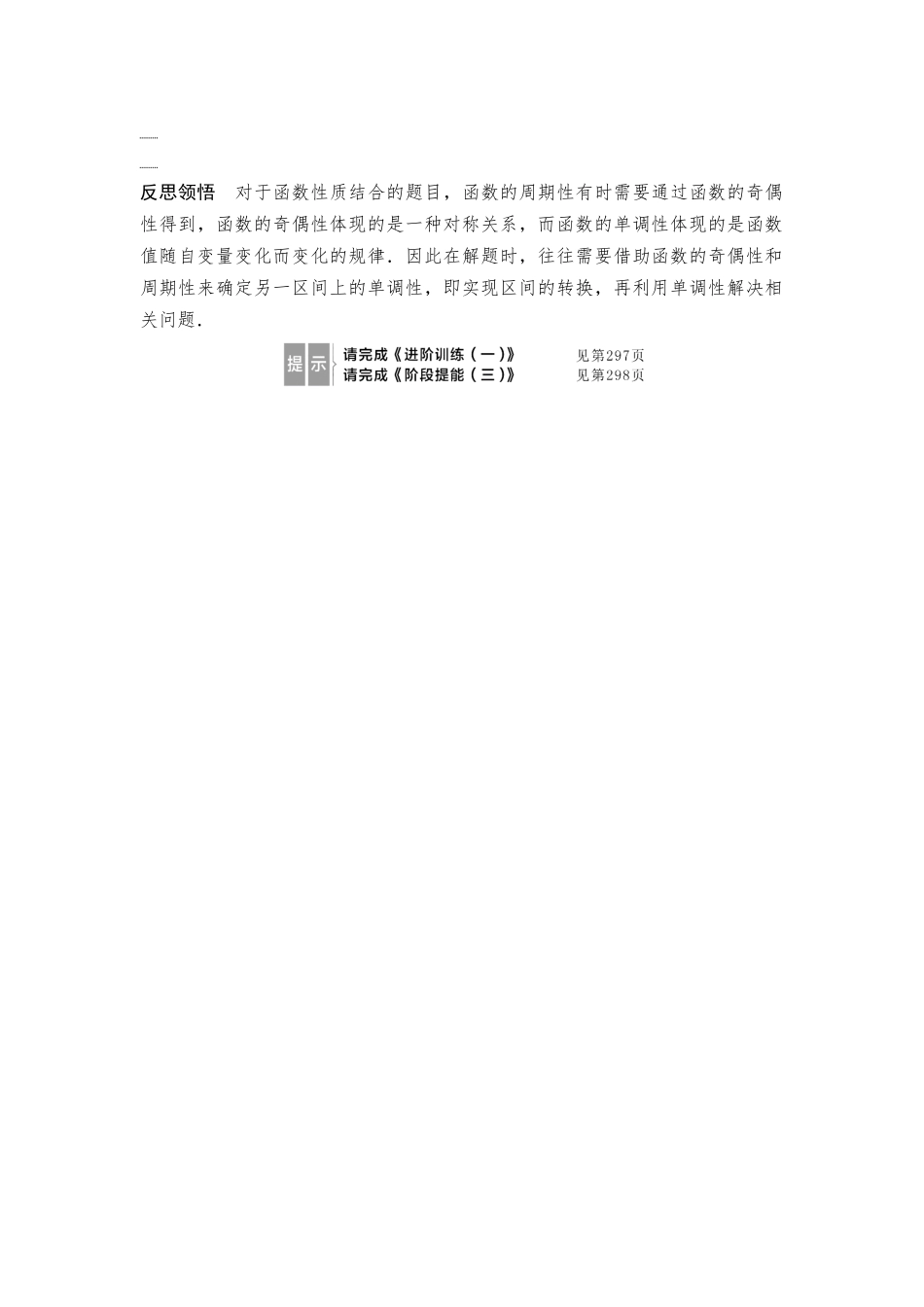 2026版《课堂新坐标》高三数学一轮复习基础版12第二章思维进阶1函数性质的综合应用.docx_第3页