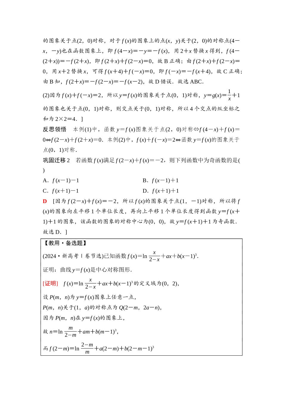 2026版《课堂新坐标》高三数学一轮复习基础版13第二章第5课时函数的对称性及应用.docx_第3页