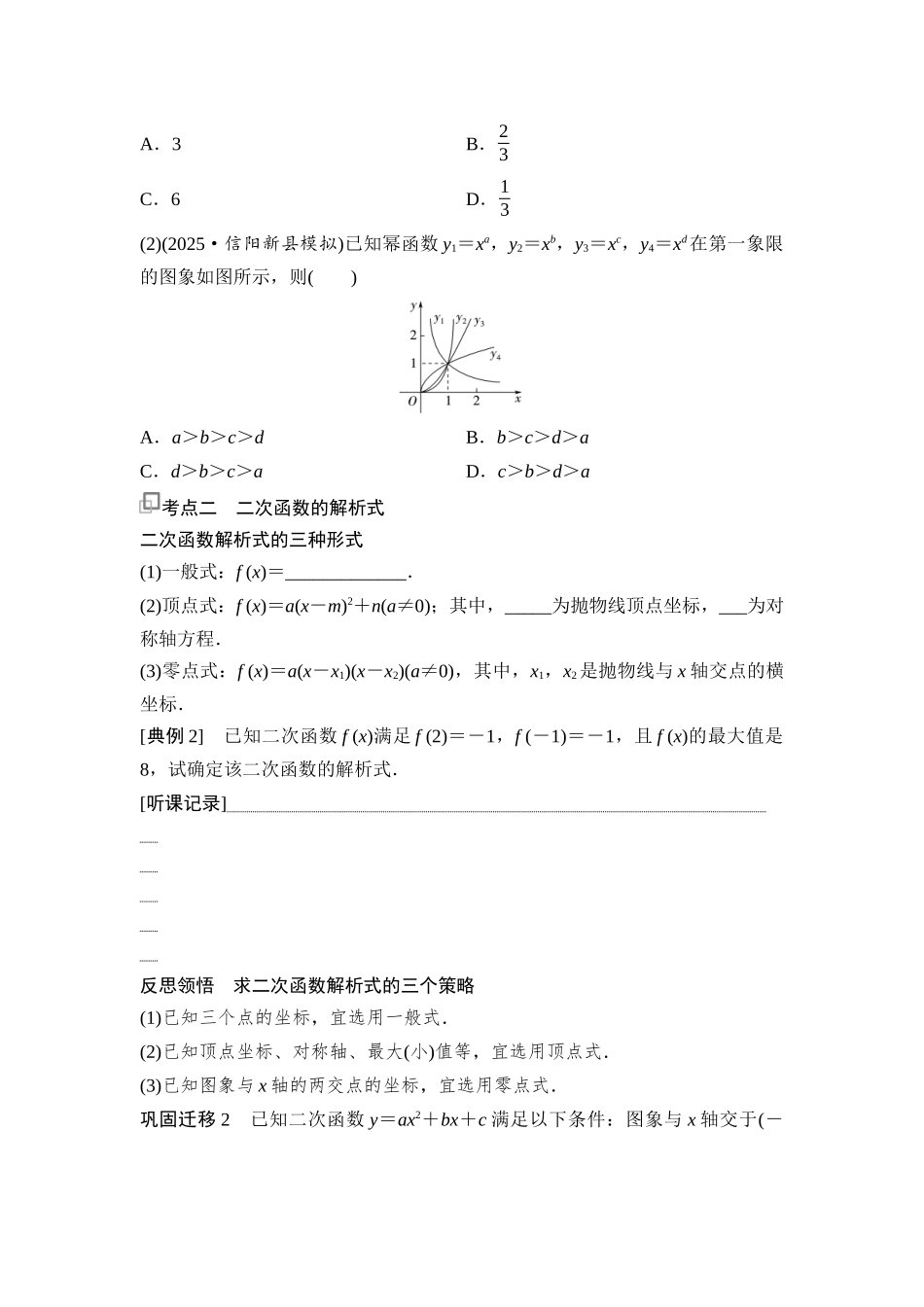 2026版《课堂新坐标》高三数学一轮复习基础版13第二章第6课时幂函数与二次函数.docx_第3页