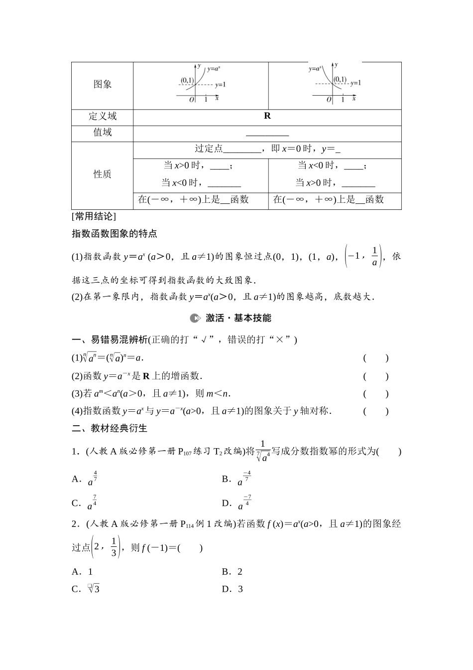 2026版《课堂新坐标》高三数学一轮复习基础版14第二章第6课时指数与指数函数(1).docx_第2页