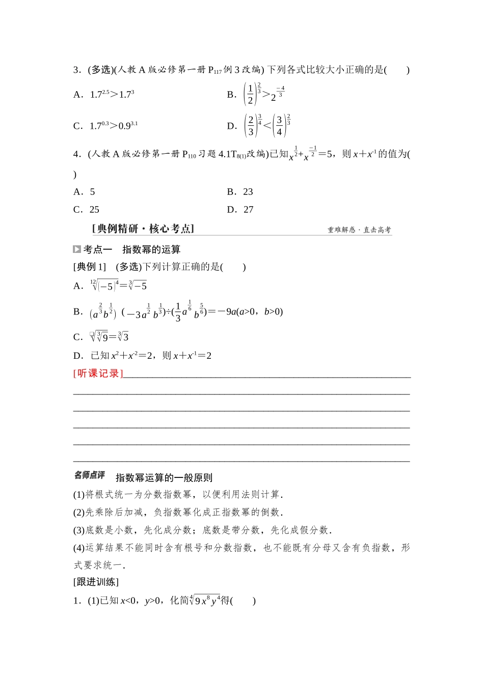 2026版《课堂新坐标》高三数学一轮复习基础版14第二章第6课时指数与指数函数(1).docx_第3页