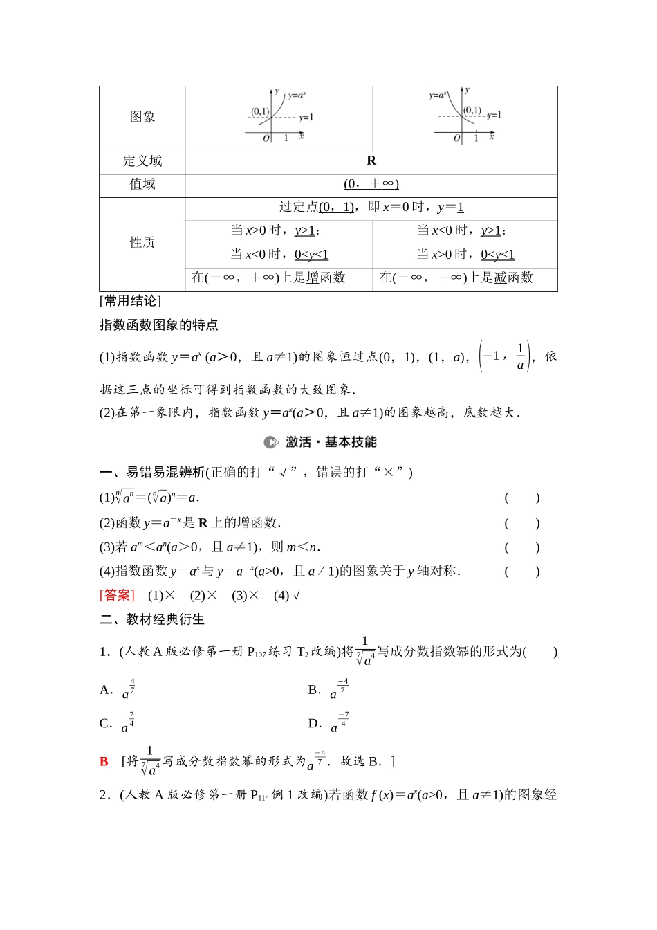 2026版《课堂新坐标》高三数学一轮复习基础版14第二章第6课时指数与指数函数.docx_第2页