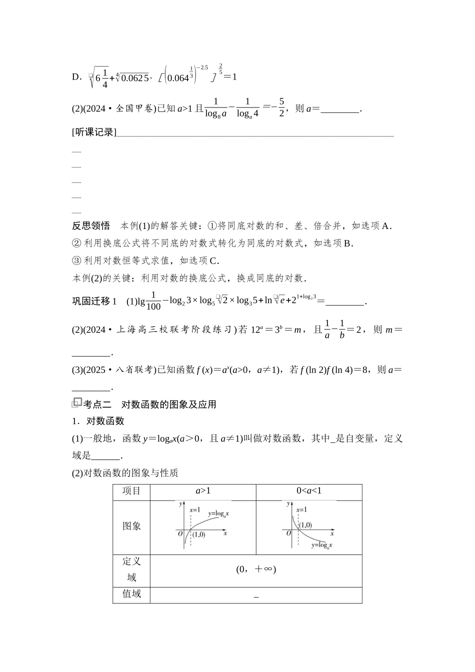 2026版《课堂新坐标》高三数学一轮复习基础版15第二章第8课时对数与对数函数.docx_第2页