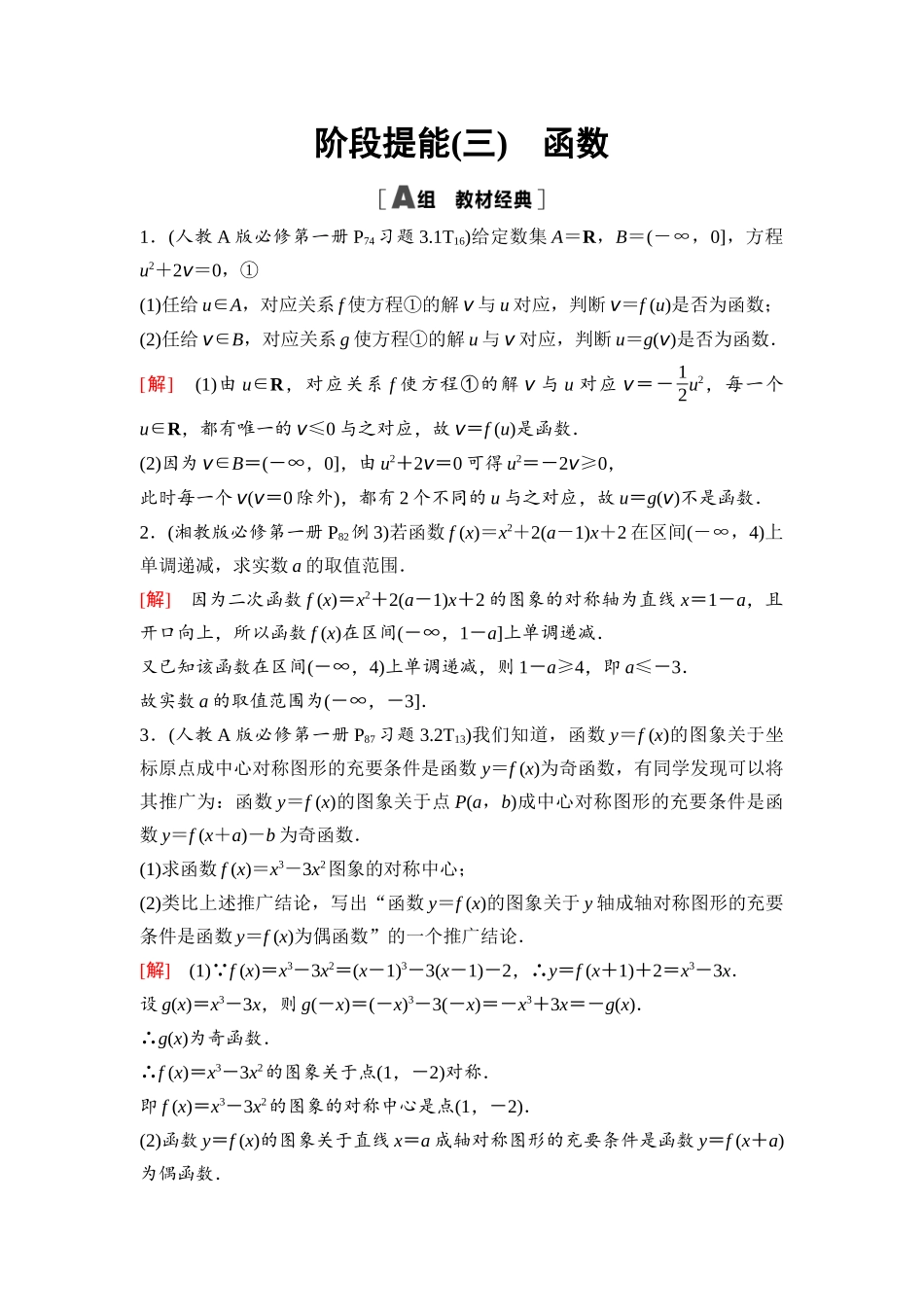 2026版《课堂新坐标》高三数学一轮复习基础版15第二章阶段提能(三)函数(1).docx_第1页