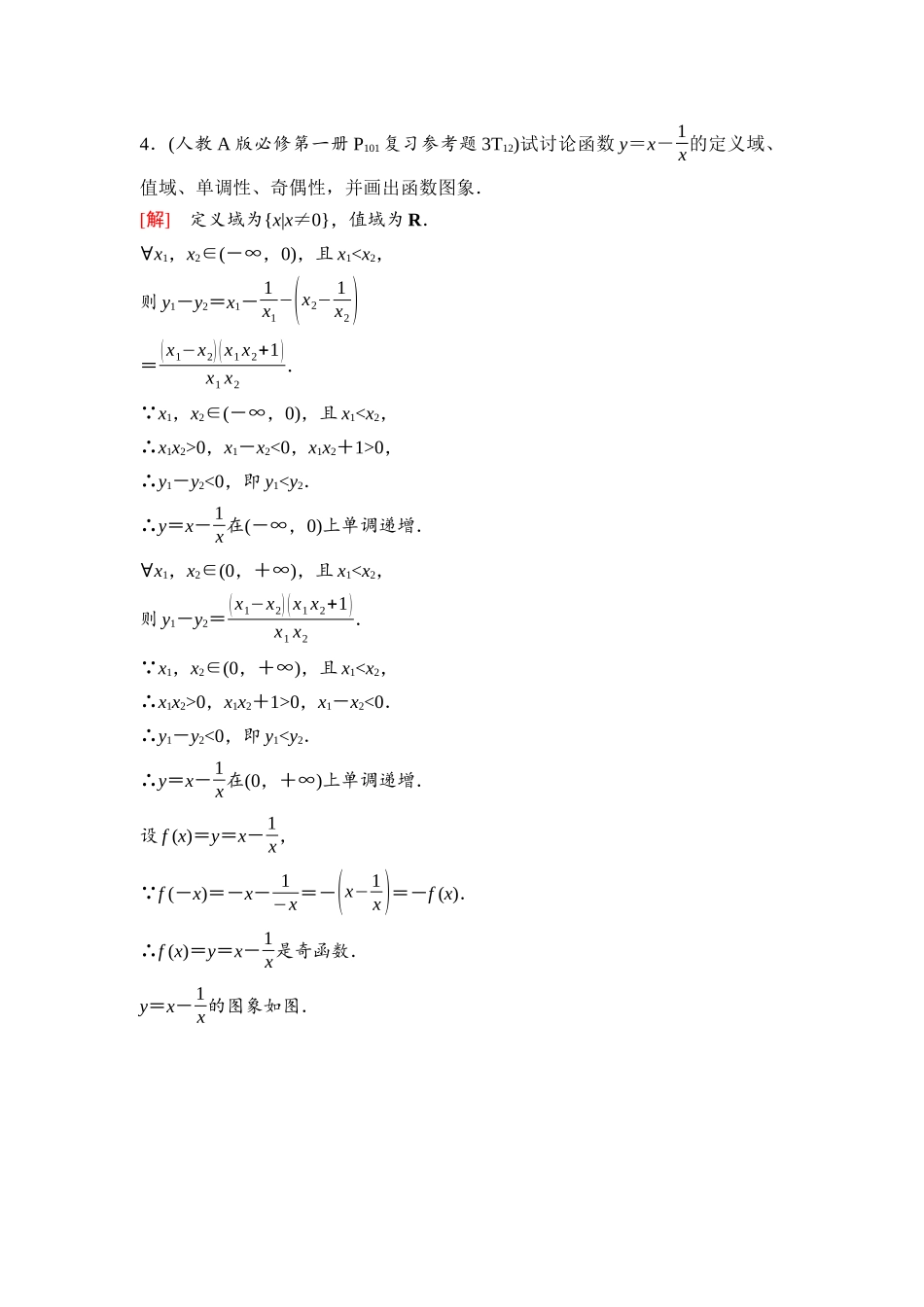 2026版《课堂新坐标》高三数学一轮复习基础版15第二章阶段提能(三)函数(1).docx_第2页