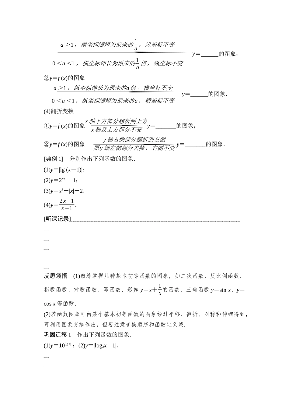 2026版《课堂新坐标》高三数学一轮复习基础版17第二章第9课时函数的图象及应用.docx_第2页